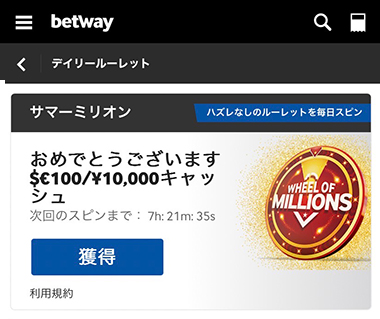 betwayのサマーミリオンで1万円が当たった時の画像