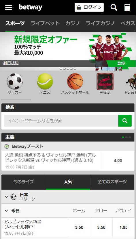 サッカーに賭けられるアプリ「betway」のトップ画面