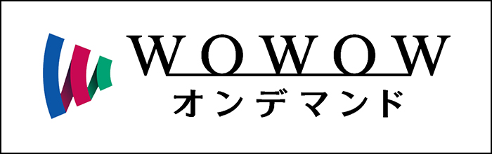 WOWOWオンデマンドのロゴ画像