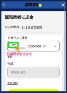 payz 日本円→米ドル①