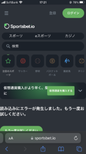 スポーツベットアイオー iOSアプリ ダウンロード手順①