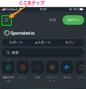 スポーツベットアイオー iOSアプリ ダウンロード手順②