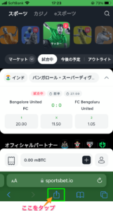 スポーツベットアイオー iOSアプリ ダウンロード手順⑨