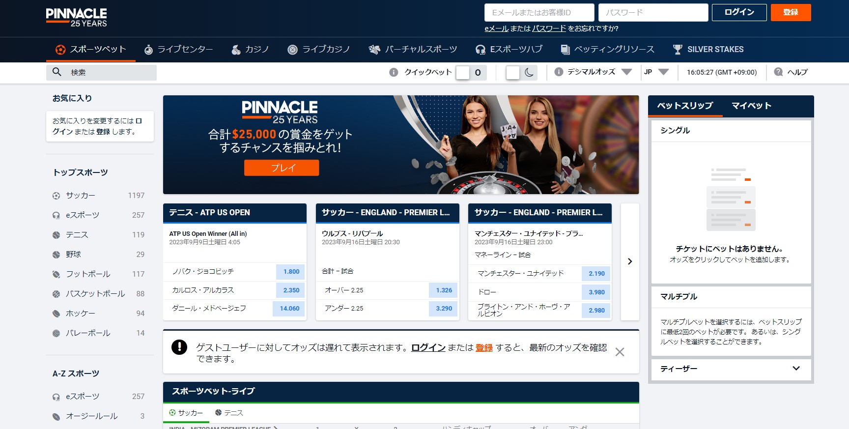 ピナクル（Pinnacle）のトップ画面
