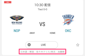 NBA Rakuten 日本語実況・解説