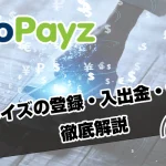 オンラインカジノで使えるecoPayz（エコペイズ）の登録・入出金方法・使い方まで徹底解説！