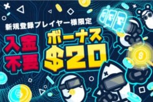 【2022年9月更新】オンラインカジノ（オンカジ）10サイトの最新ボーナスを一挙公開