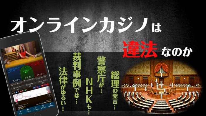 オンラインカジノ日本人向けガイドとレポート