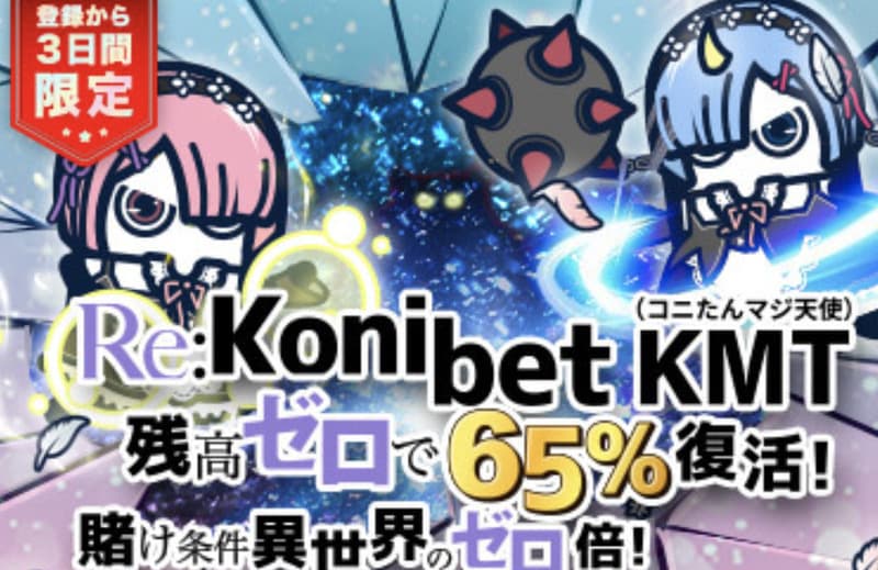 Re：Konibet KMT（コニたんマジ天使）