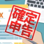 【国税庁引用】オンラインカジノの税金詳細、節税、確定申告の方法を徹底解説