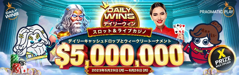【Pragmatic Play主催】『Daily Wins-Slots & Live Casino』Zeus vs Hades