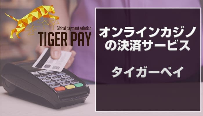 tiger pay