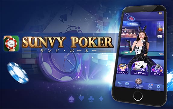 SunVy Pokerの画像