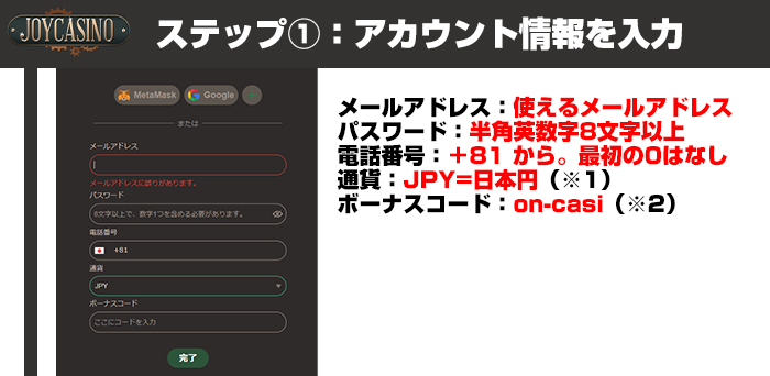 ジョイカジノのアカウント情報入力画面