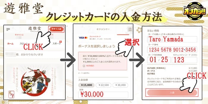 遊雅堂のクレジットカードの入金方法