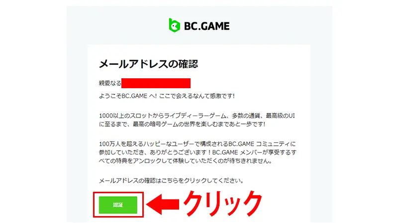 BCゲーム入金不要ボーナスの受け取り方