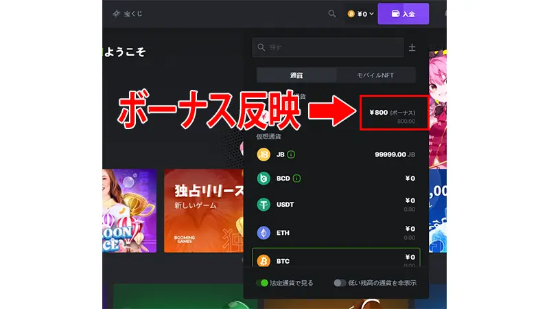 BCゲーム入金不要ボーナスの受け取り方